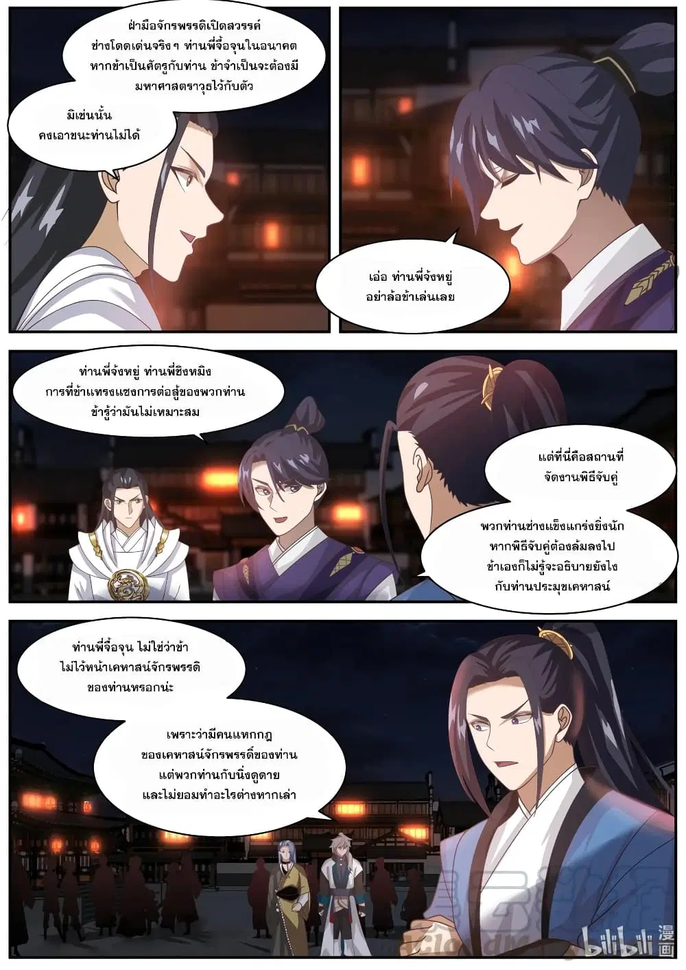 Martial God Asura ตอนที่ 283 หน้า 4