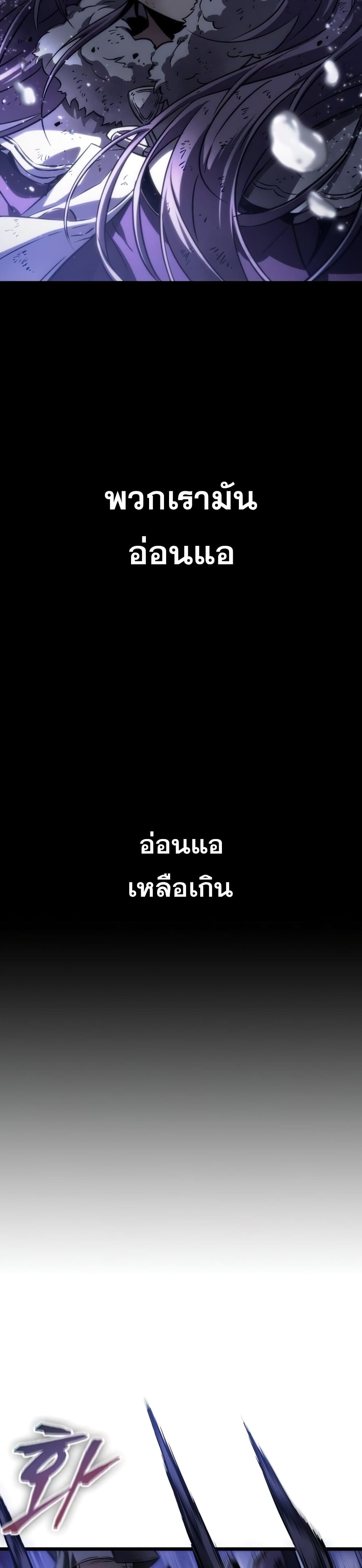 The World After the end โลกหลังการล่มสลาย ตอนที่ 46 หน้า 13