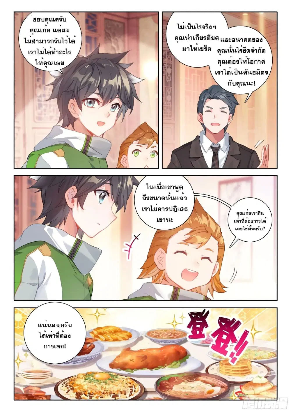 Douluo Dalu IV: Zhongji Douluo ตอนที่ 204 หน้า 11