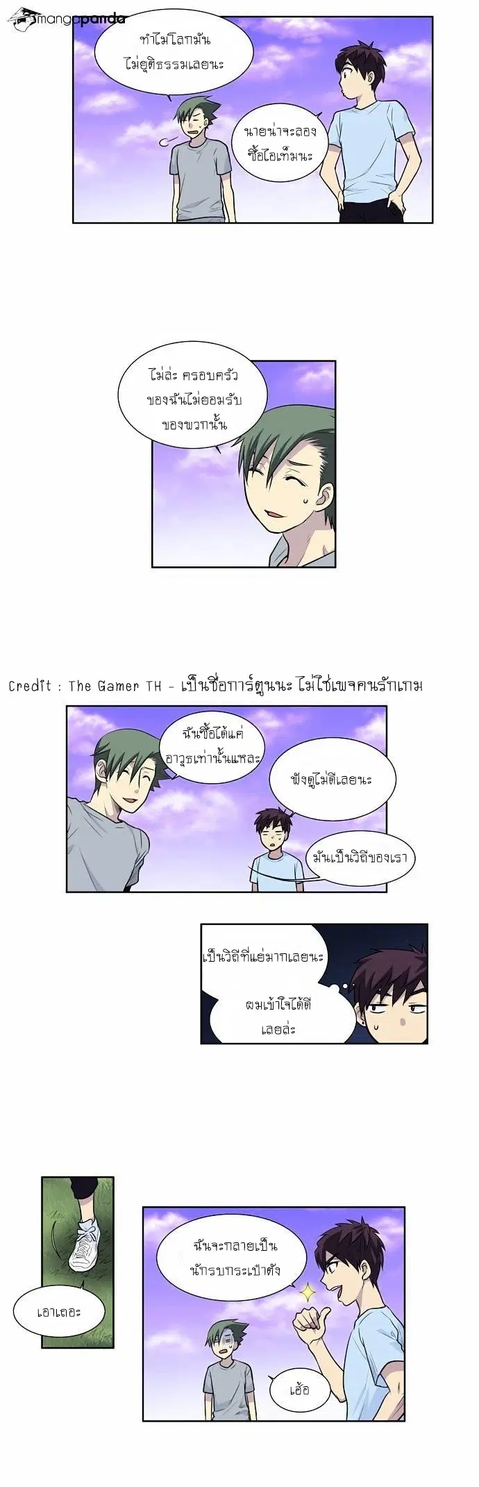 The Gamer ตอนที่ 94 หน้า 7