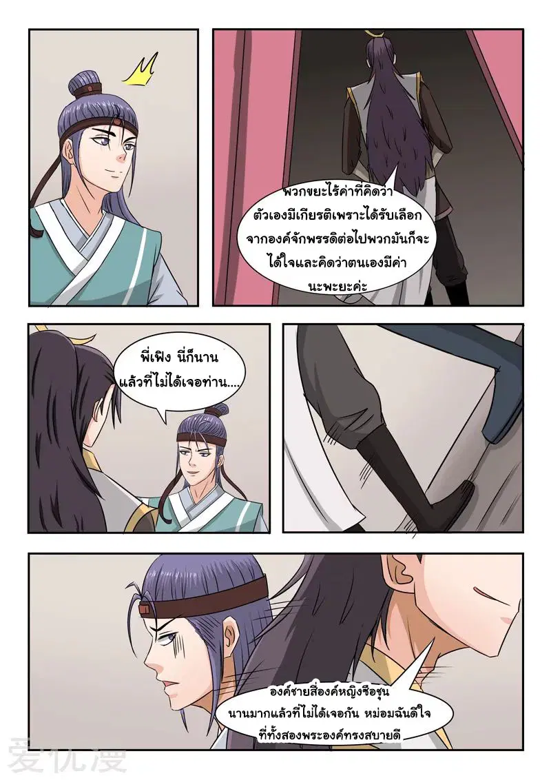 Martial Master ตอนที่ 252 หน้า 8