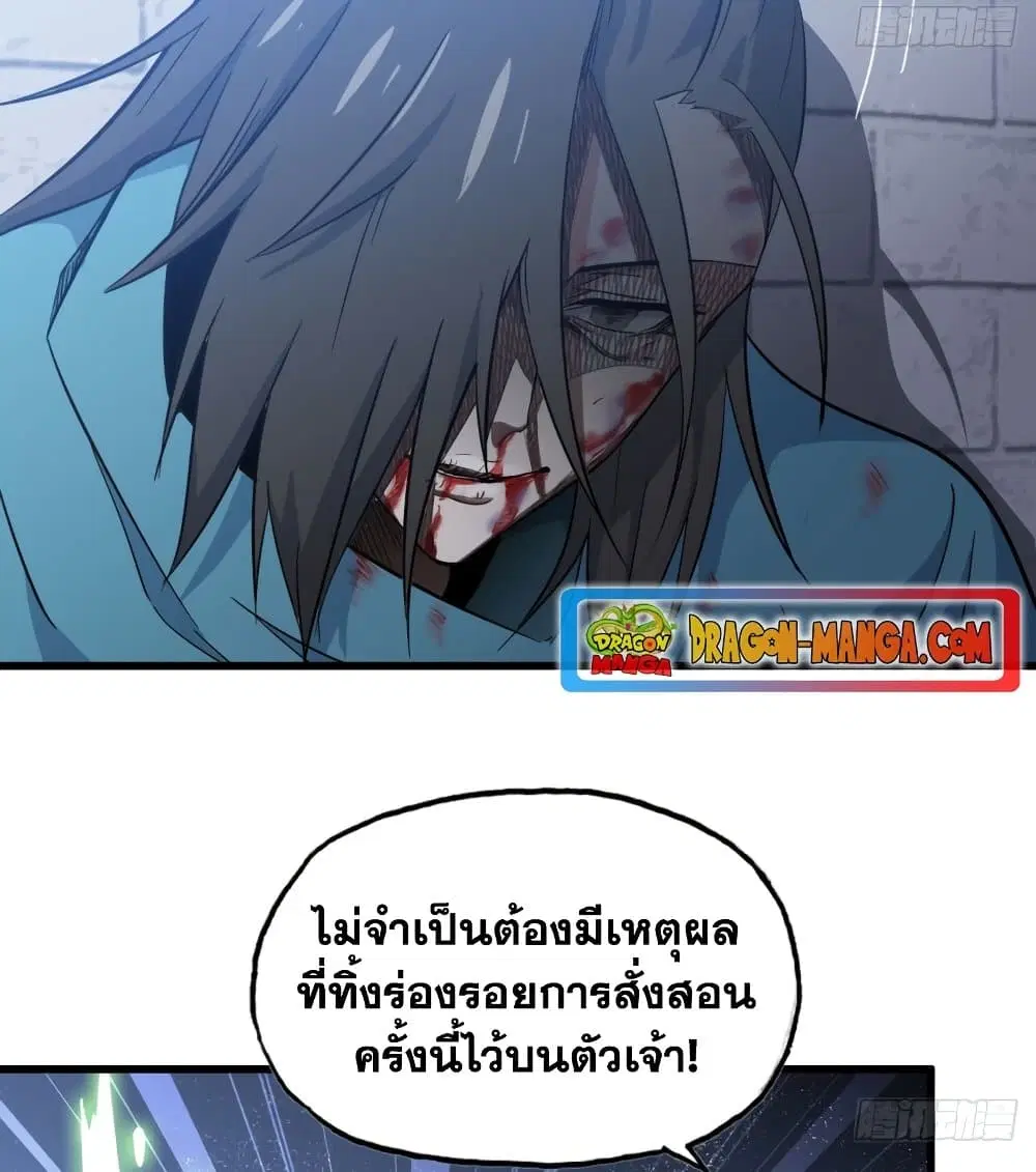 My Wife is a Demon Queen ตอนที่ 192 หน้า 30