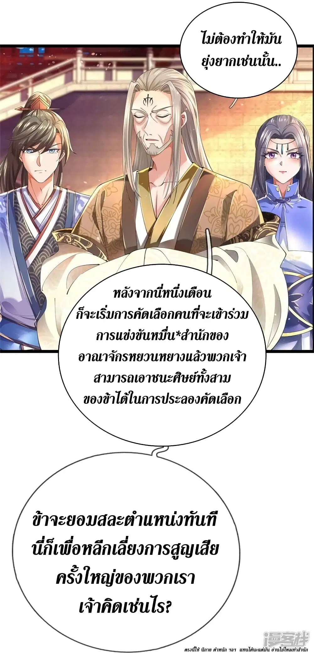 Sky Sword God ตอนที่ 516 หน้า 31