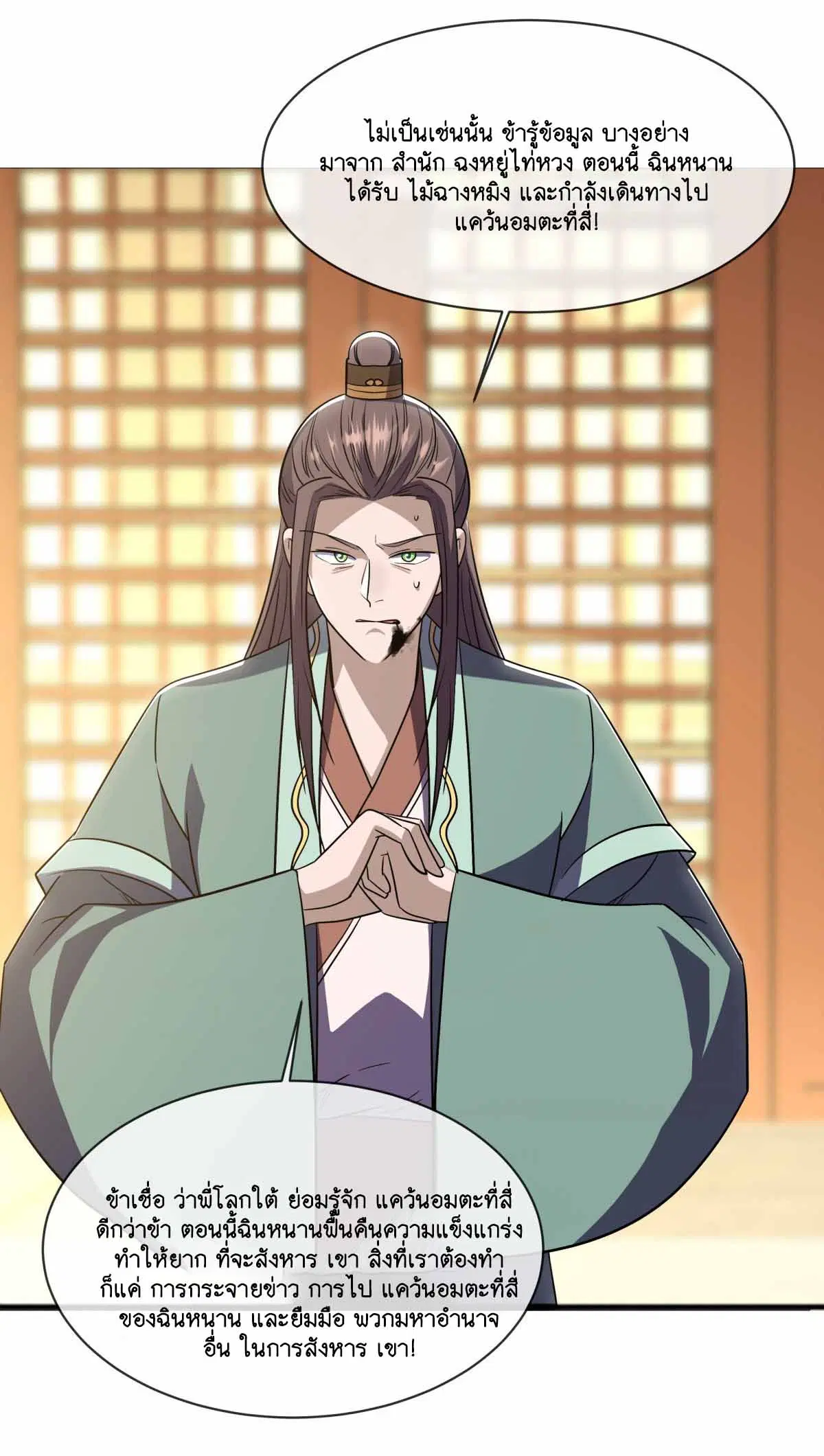 Peerless Battle Spirit ตอนที่ 676 หน้า 27