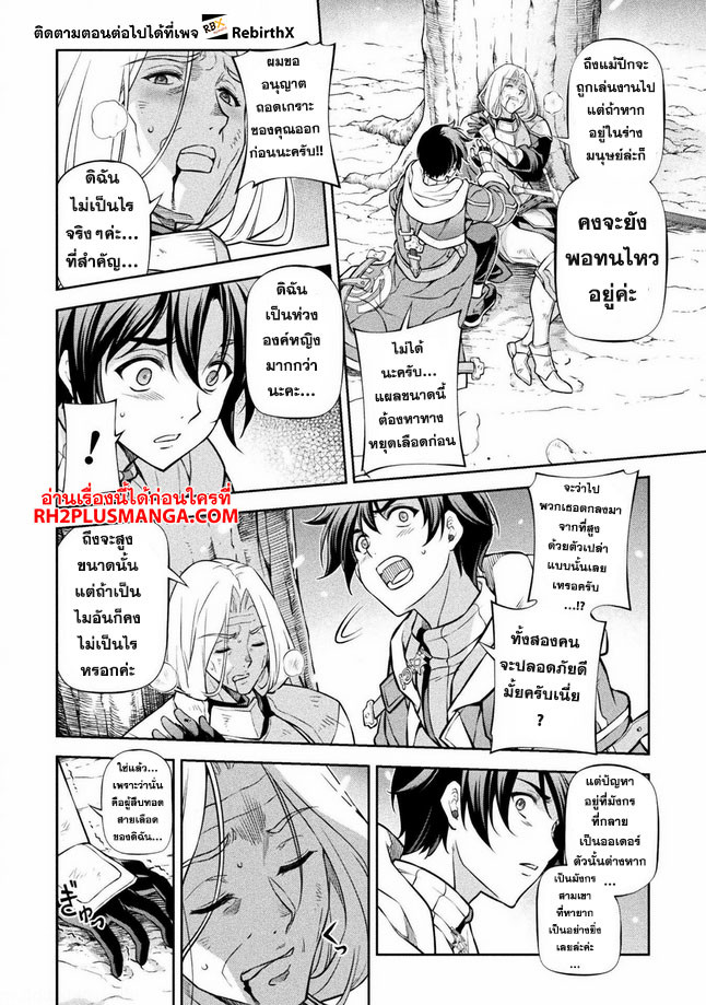 Drawing: Saikyou Mangaka wa Oekaki Skill de Isekai Musou Suru! นักวาดมังงะผู้ไร้เทียมทาน ณ แดนต่างโลก ตอนที่ 72 หน้า 4
