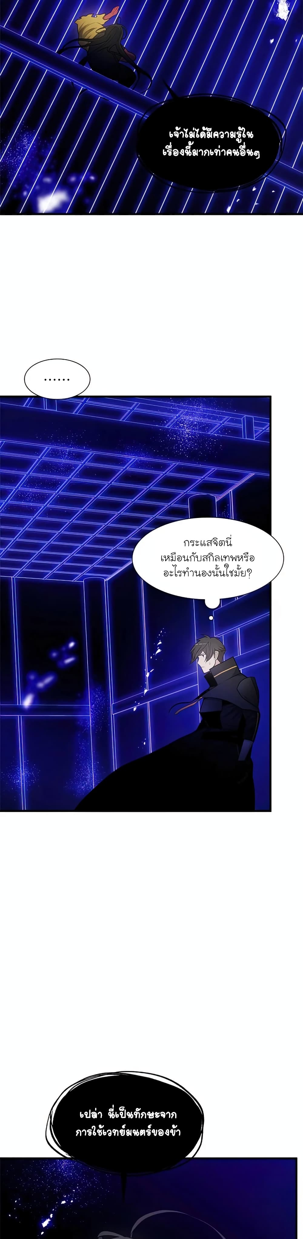 The Tutorial is Too Hard โลกฝึกสอนสุดโหดร้าย ตอนที่ 75 หน้า 30