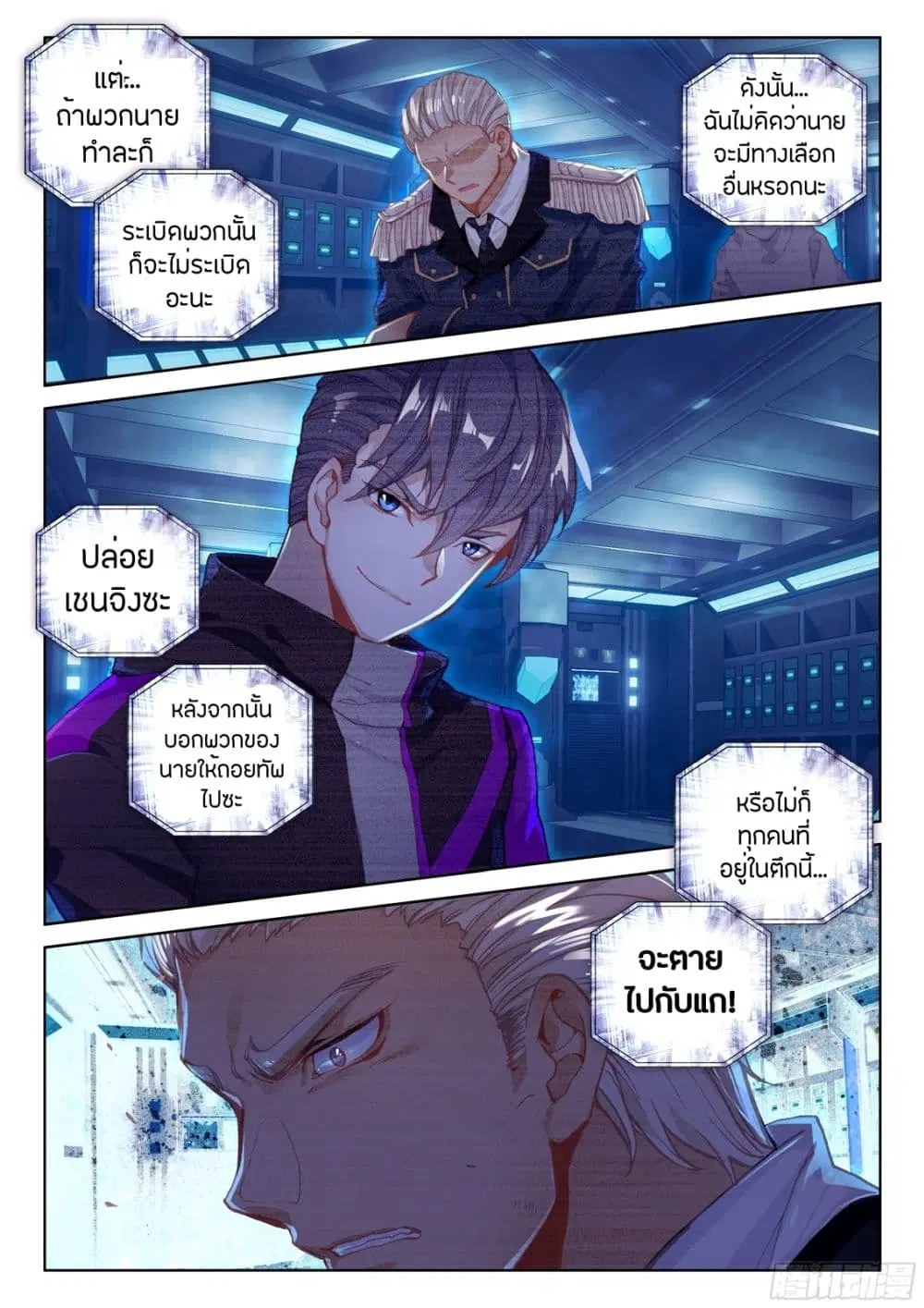 Douluo Dalu IV: Zhongji Douluo ตอนที่ 25 หน้า 14
