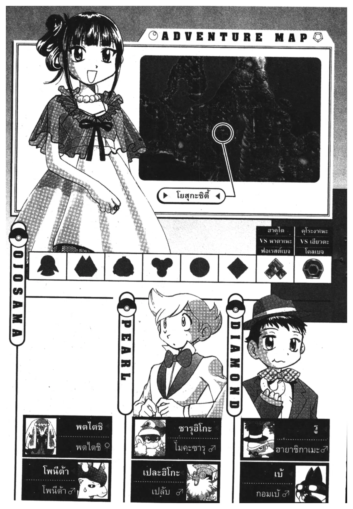Pokémon ตอนที่ 350 หน้า 17