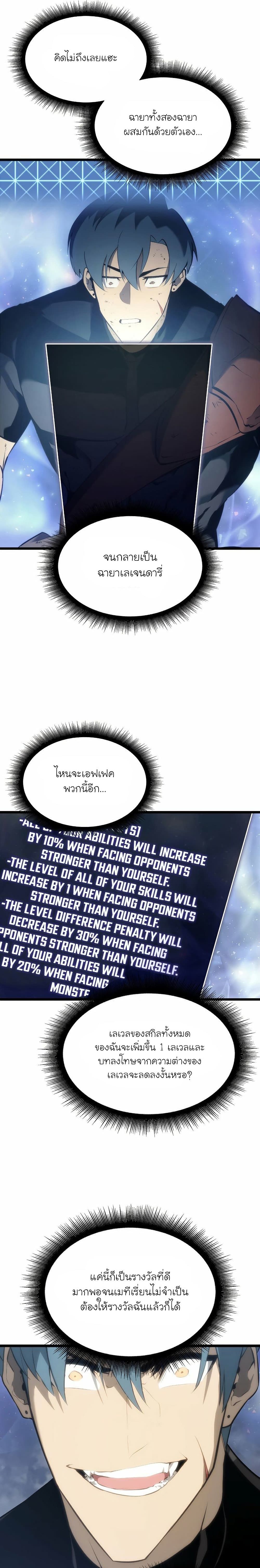 Return of the SSS-Class Ranker ตอนที่ 26 หน้า 46
