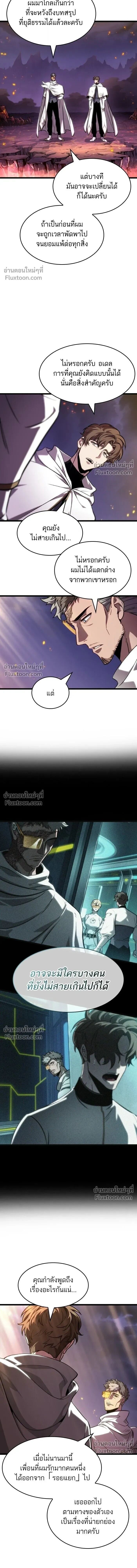 The World After the end โลกหลังการล่มสลาย ตอนที่ 203 หน้า 15