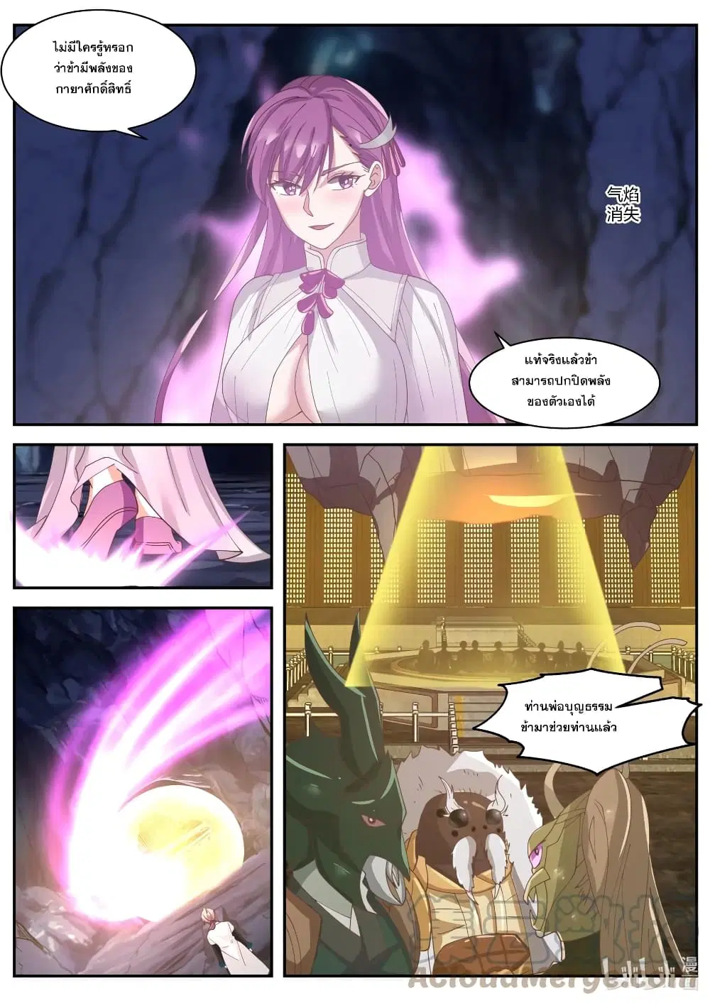 Martial God Asura ตอนที่ 303 หน้า 6