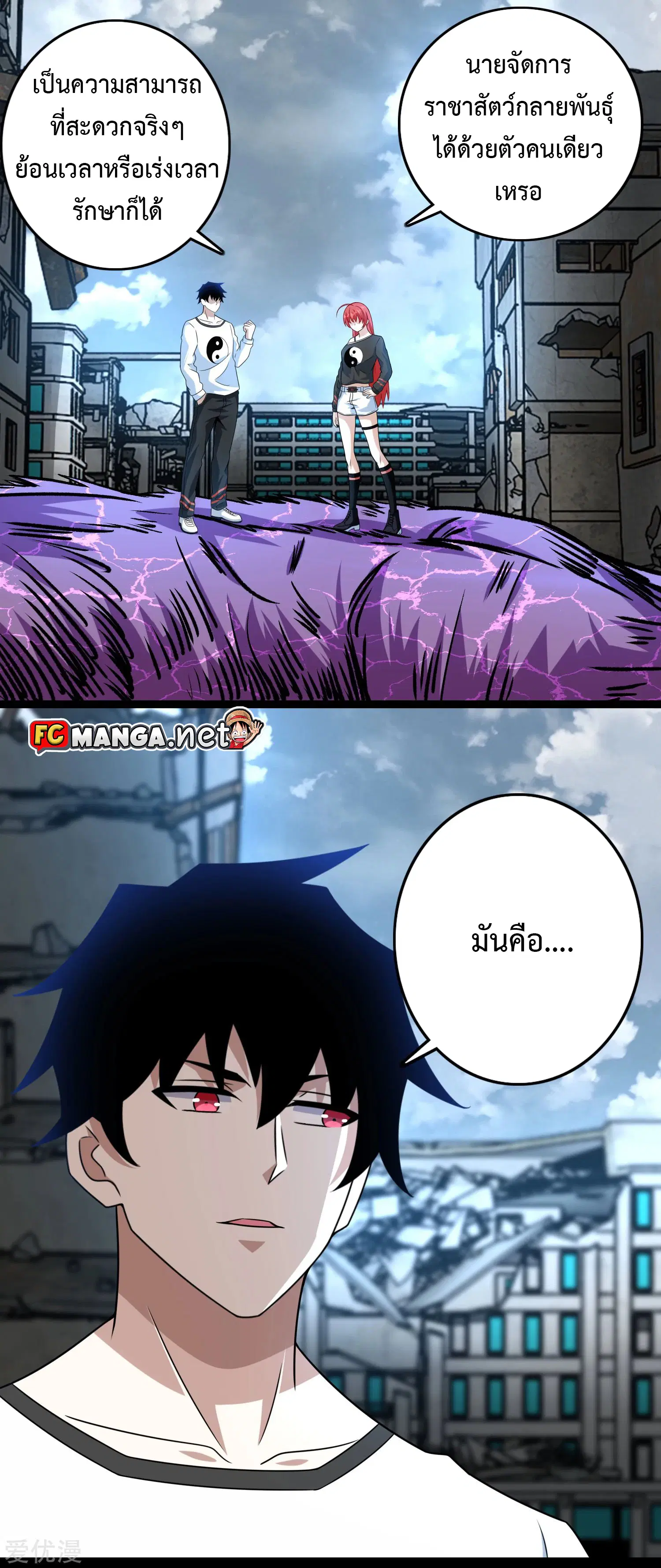 The King of Doom ตอนที่ 278 หน้า 18