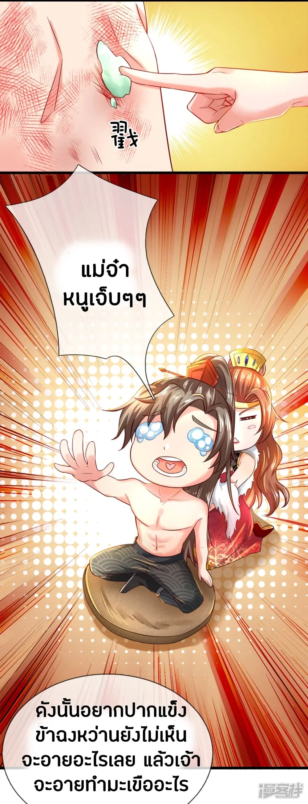 Sky Sword God ตอนที่ 249 หน้า 14