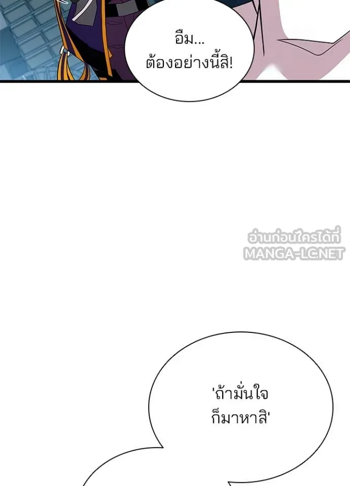 Villain to Kill ตอนที่ 191 หน้า 22