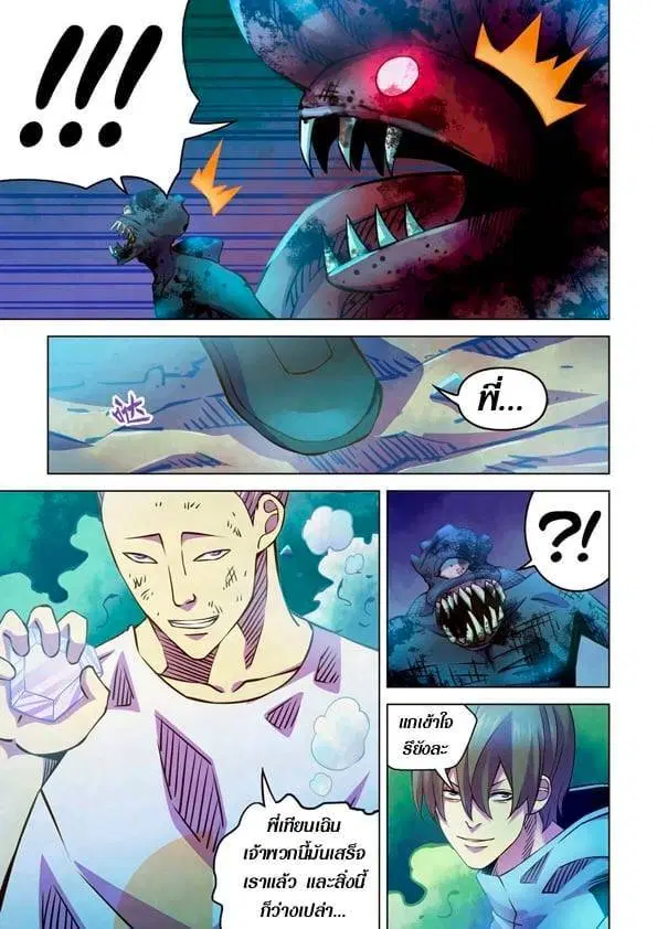 The Last Human ตอนที่ 240 หน้า 4