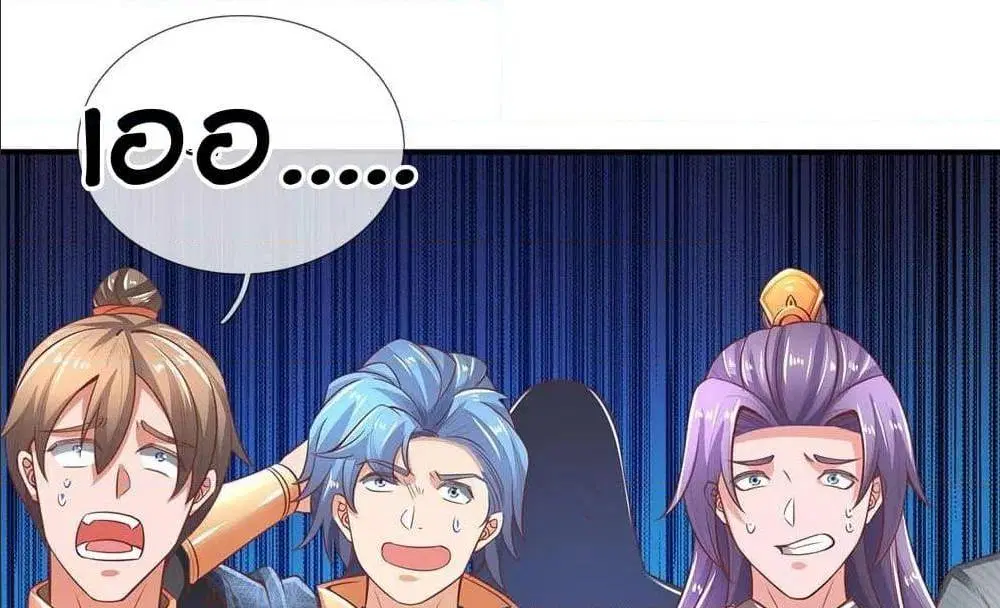 Sky Sword God ตอนที่ 311 หน้า 43