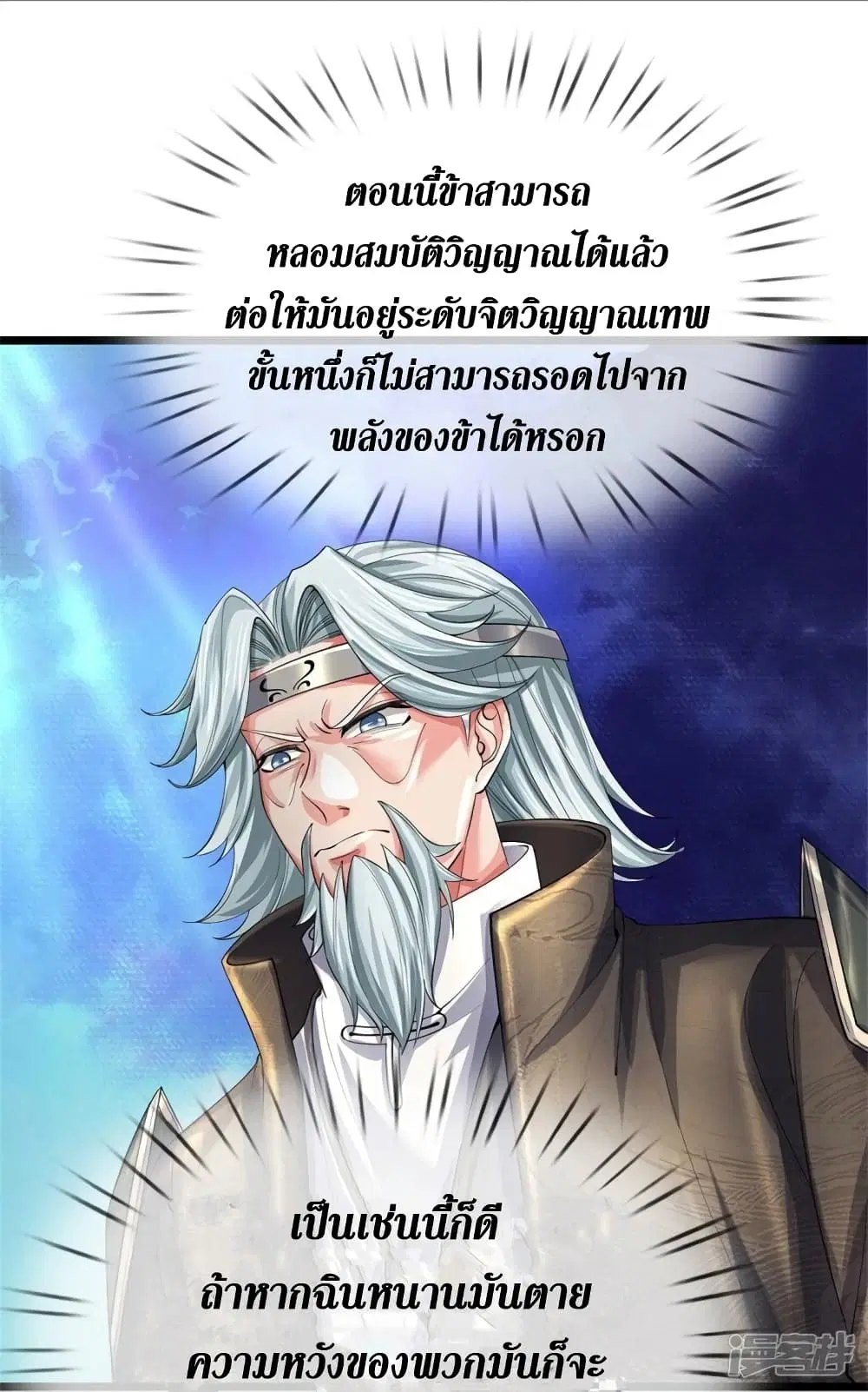Sky Sword God ตอนที่ 527 หน้า 28