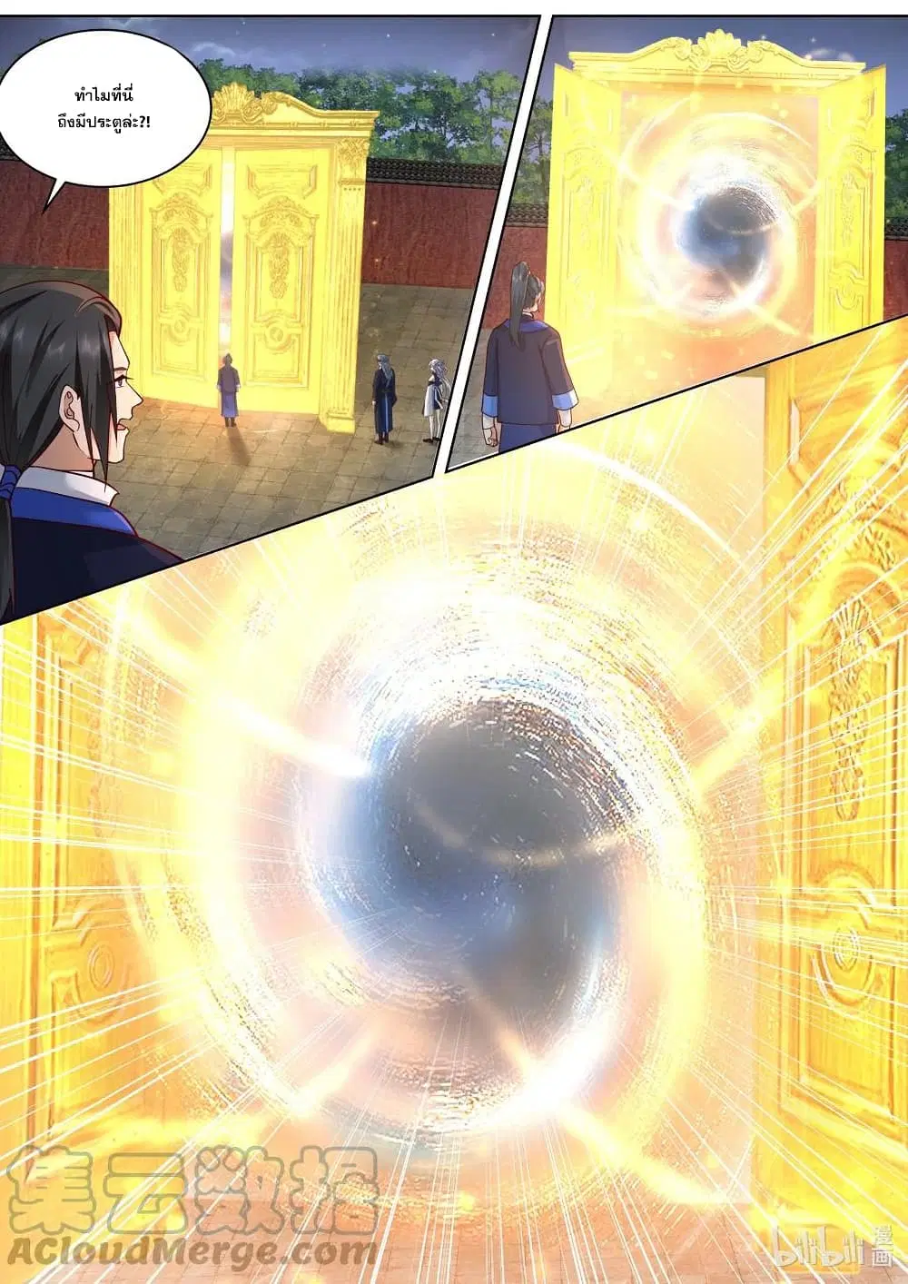 Martial God Asura ตอนที่ 500 หน้า 11