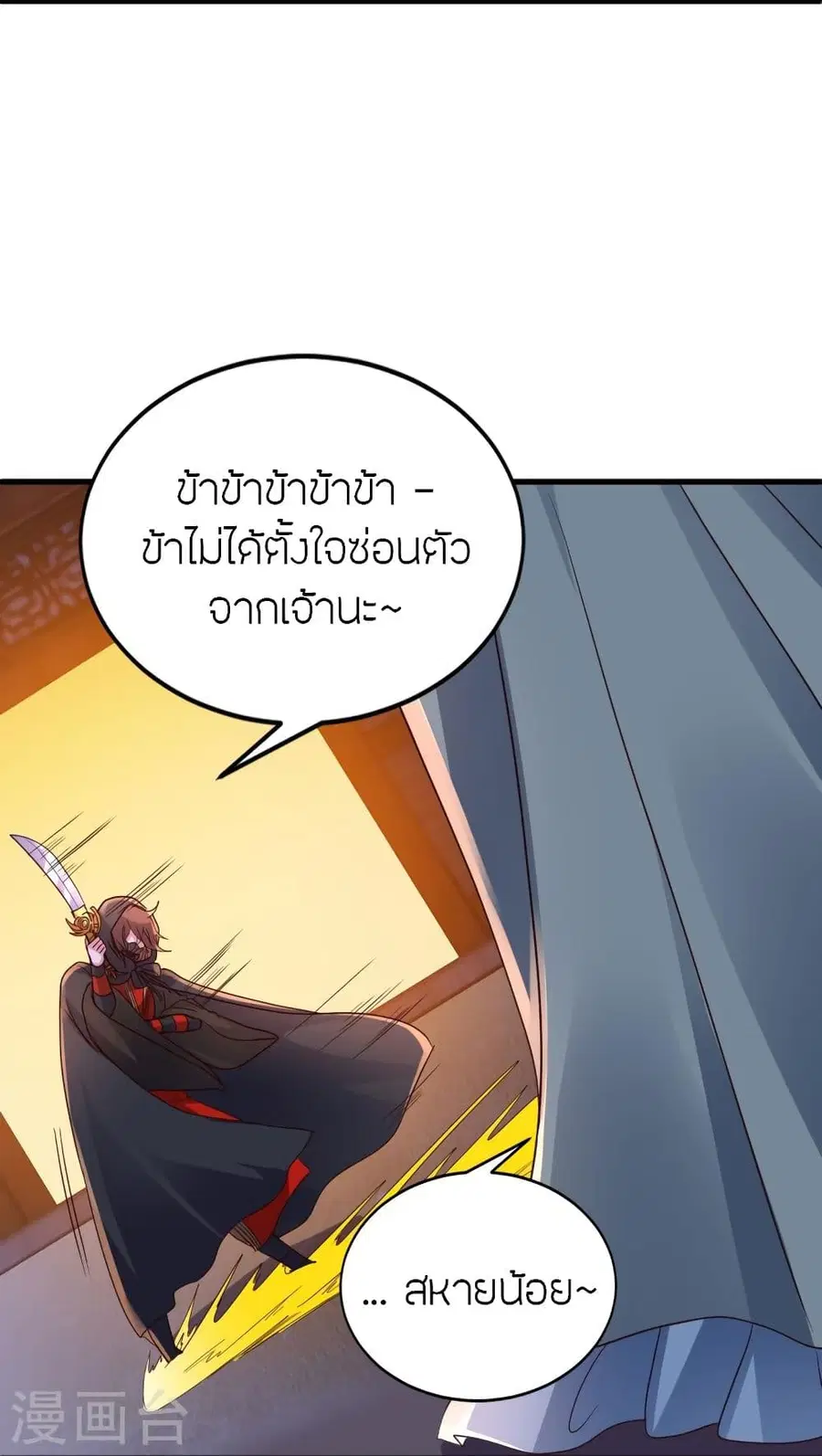 Banished Disciple’s Counterattack ราชาอมตะผู้ถูกขับไล่ ตอนที่ 295 หน้า 20