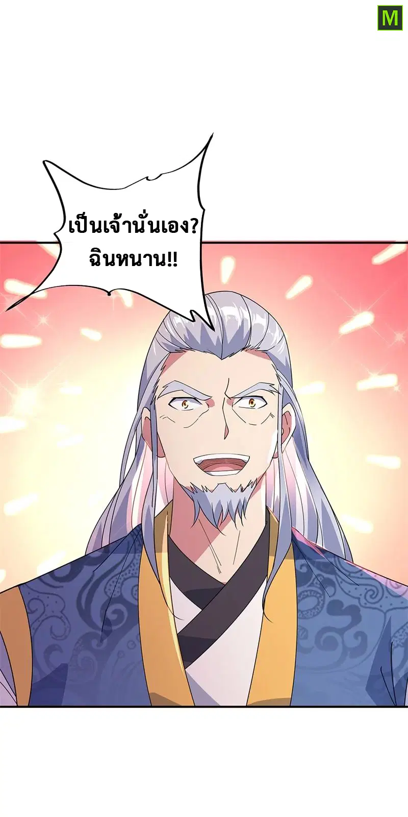 Peerless Battle Spirit ตอนที่ 176 หน้า 12