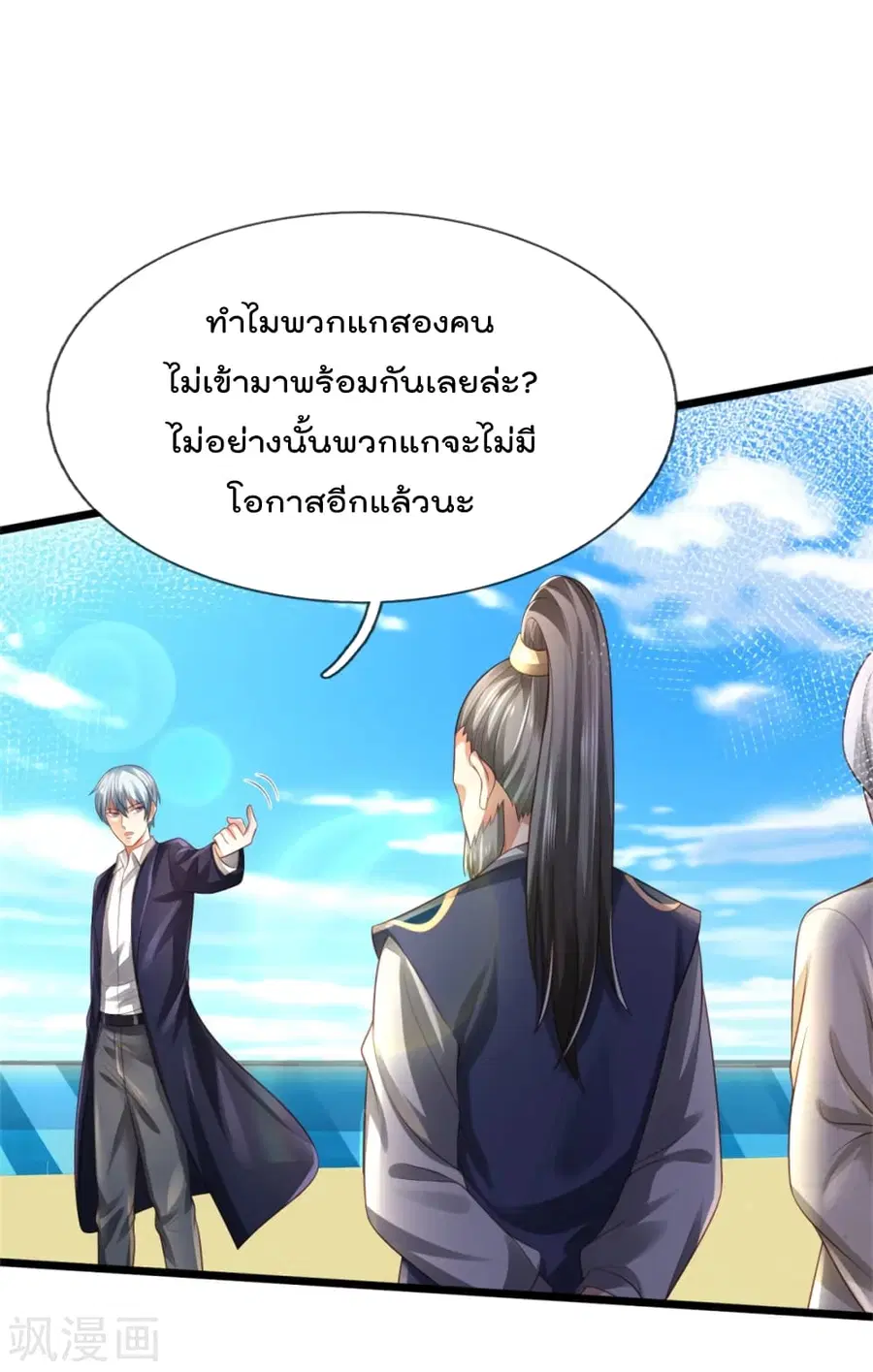 I’m the Great Immortal ตอนที่ 302 หน้า 13