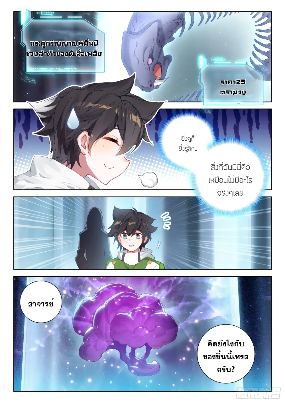 Douluo Dalu IV: Zhongji Douluo ตอนที่ 230 หน้า 17