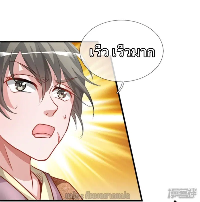 Sky Sword God ตอนที่ 6 หน้า 9