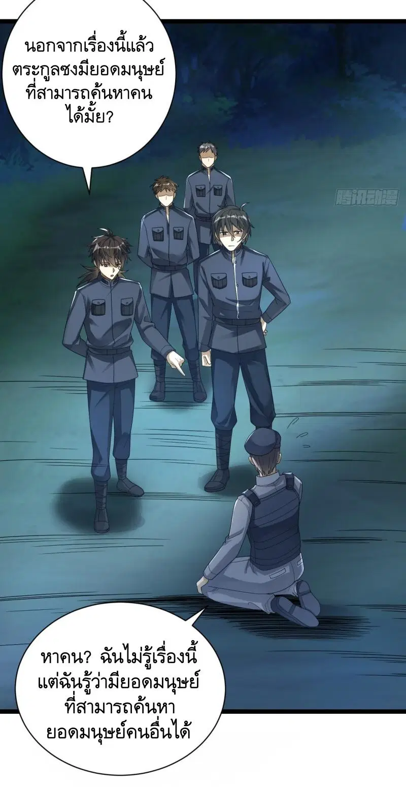 The First Order ตอนที่ 228 หน้า 35