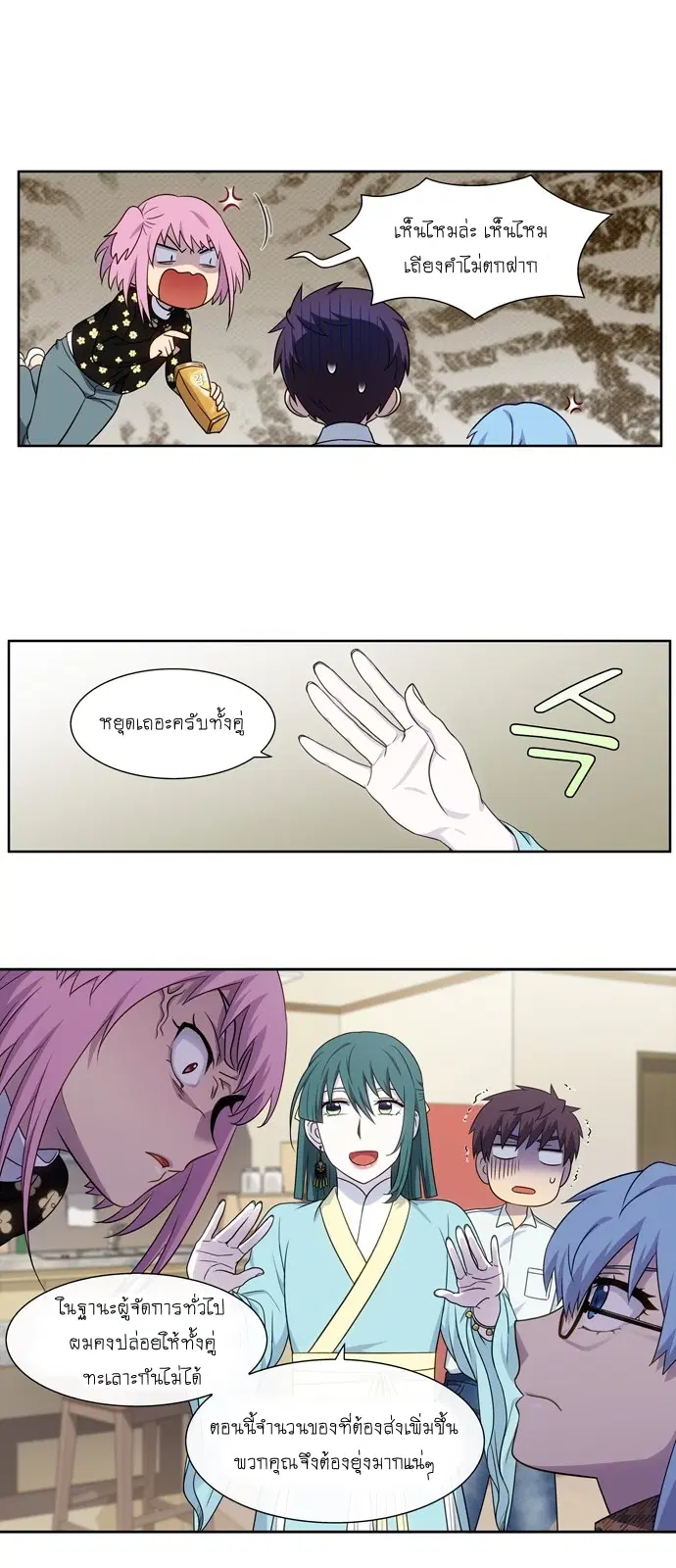 The Gamer ตอนที่ 352 หน้า 10