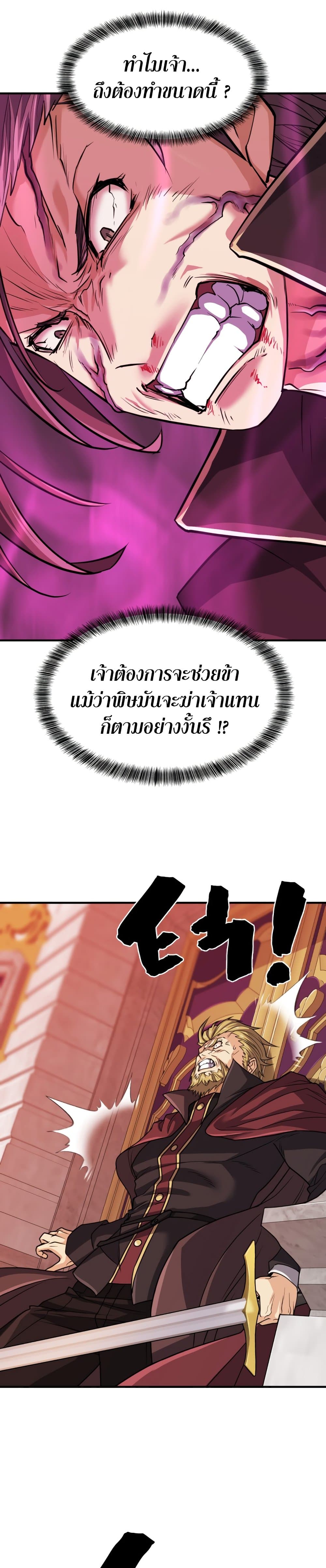 The World’s Best Engineer ยอดสถาปนิกผู้พิทักษ์อาณาจักร ตอนที่ 44 หน้า 18