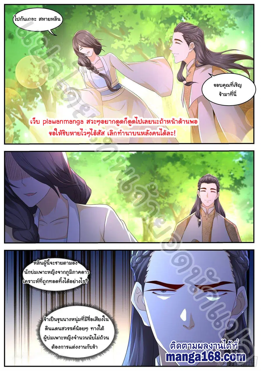 Rebirth Of The Urban Immortal Cultivator ตอนที่ 558 หน้า 11