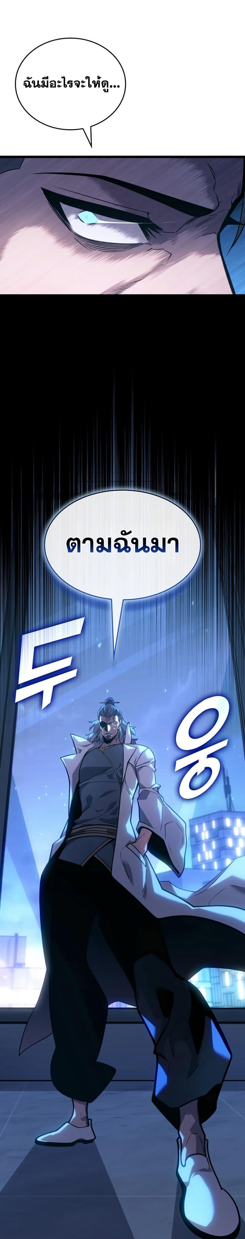 Return of the SSS-Class Ranker ตอนที่ 162 หน้า 16