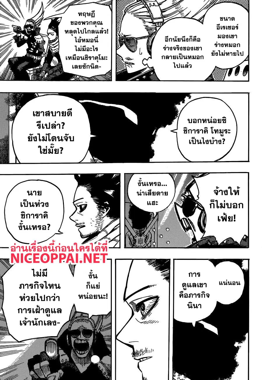 Boku no Hero Academia (My Hero Academia) ตอนที่ 254 หน้า 10