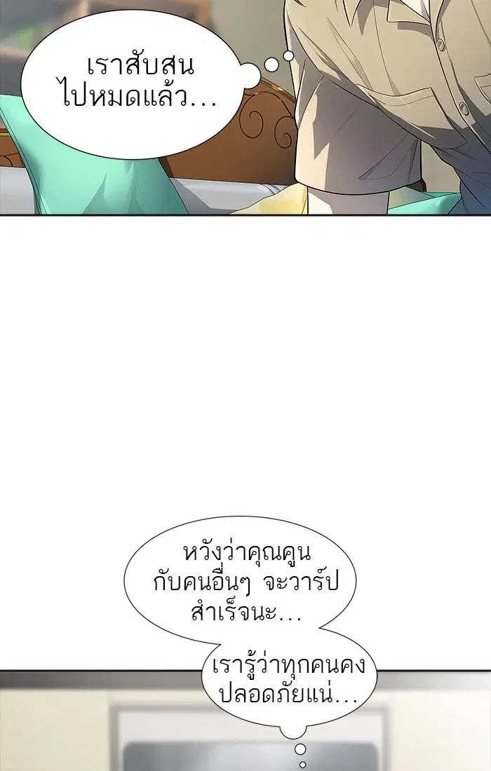 Tower of God ตอนที่ 547 หน้า 98