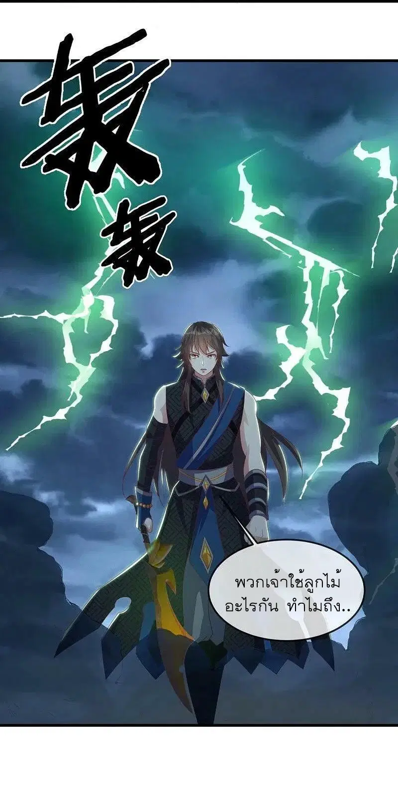 Peerless Battle Spirit ตอนที่ 532 หน้า 34