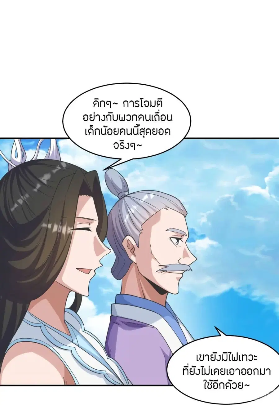 Banished Disciple’s Counterattack ราชาอมตะผู้ถูกขับไล่ ตอนที่ 258 หน้า 64