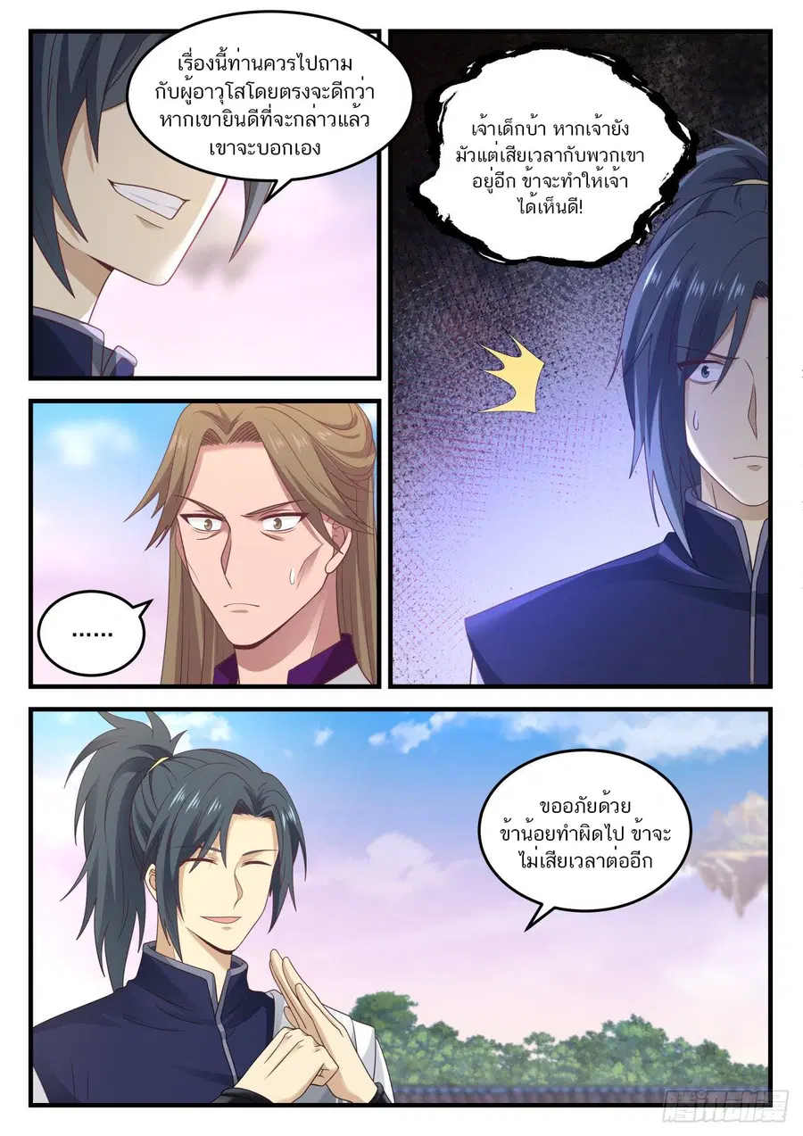 Martial Peak ตอนที่ 890 หน้า 8