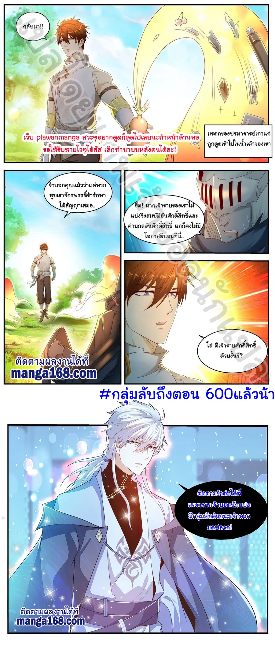 Rebirth Of The Urban Immortal Cultivator ตอนที่ 550 หน้า 12