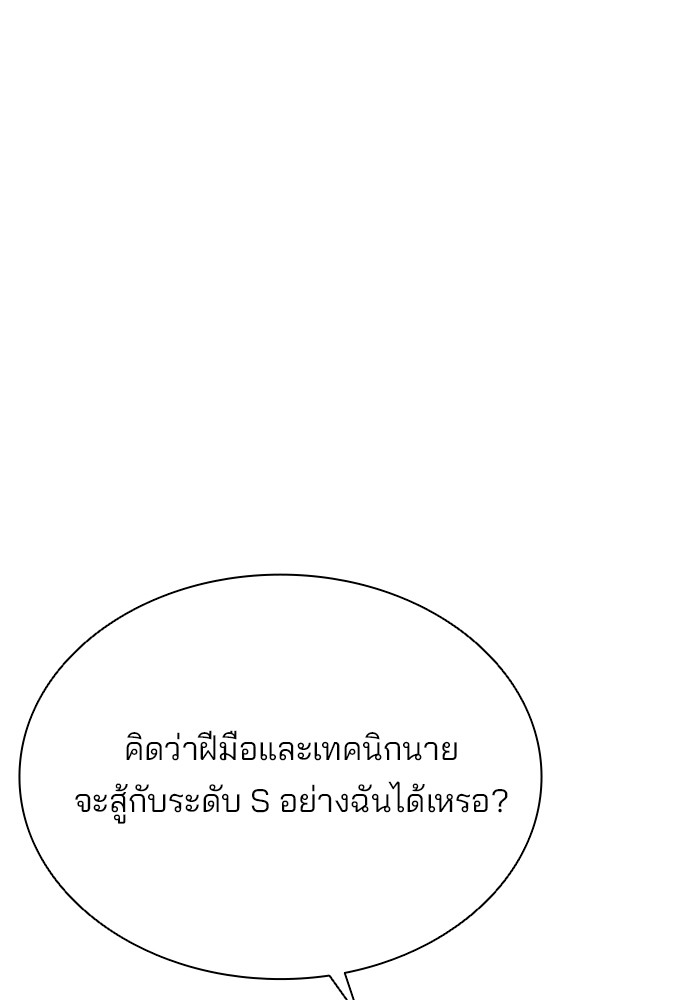 Villain to Kill ตอนที่ 50 หน้า 84