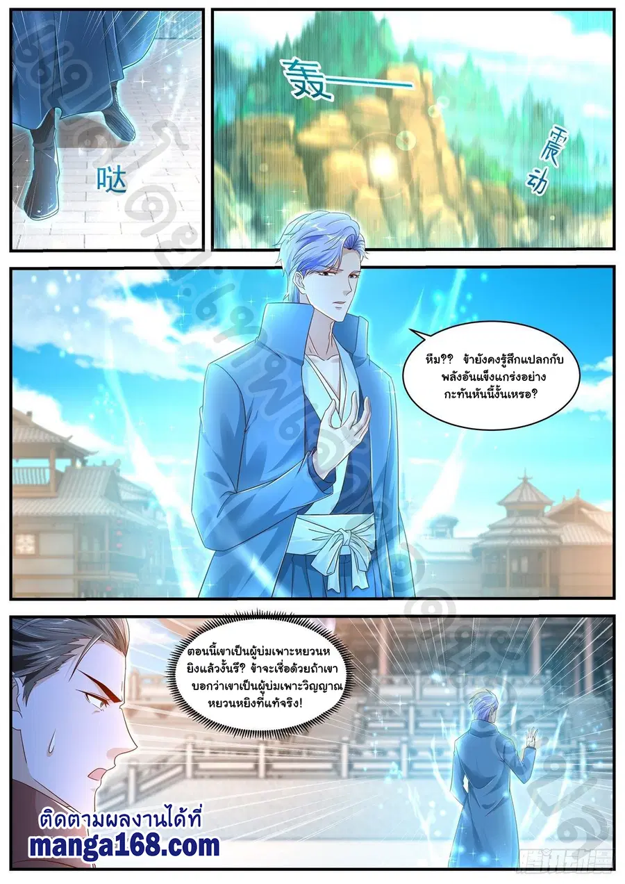 Rebirth Of The Urban Immortal Cultivator ตอนที่ 604 หน้า 9