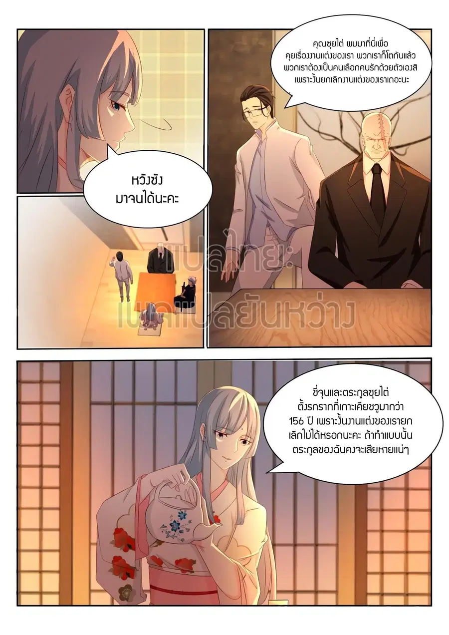 Rebirth Of The Urban Immortal Cultivator ตอนที่ 196 หน้า 6