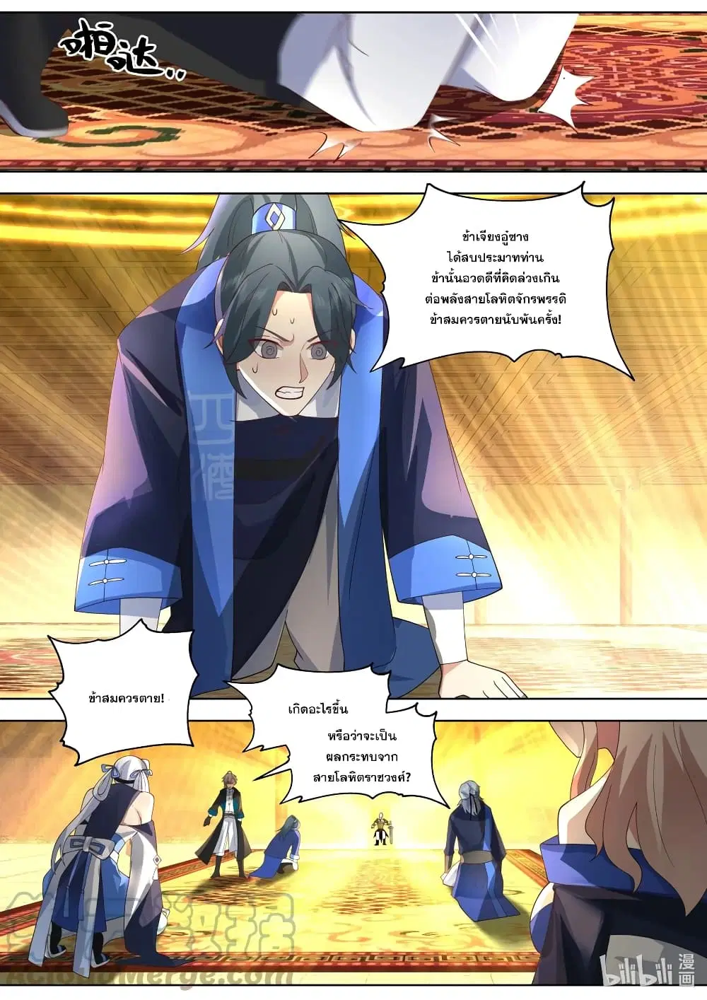 Martial God Asura ตอนที่ 506 หน้า 4