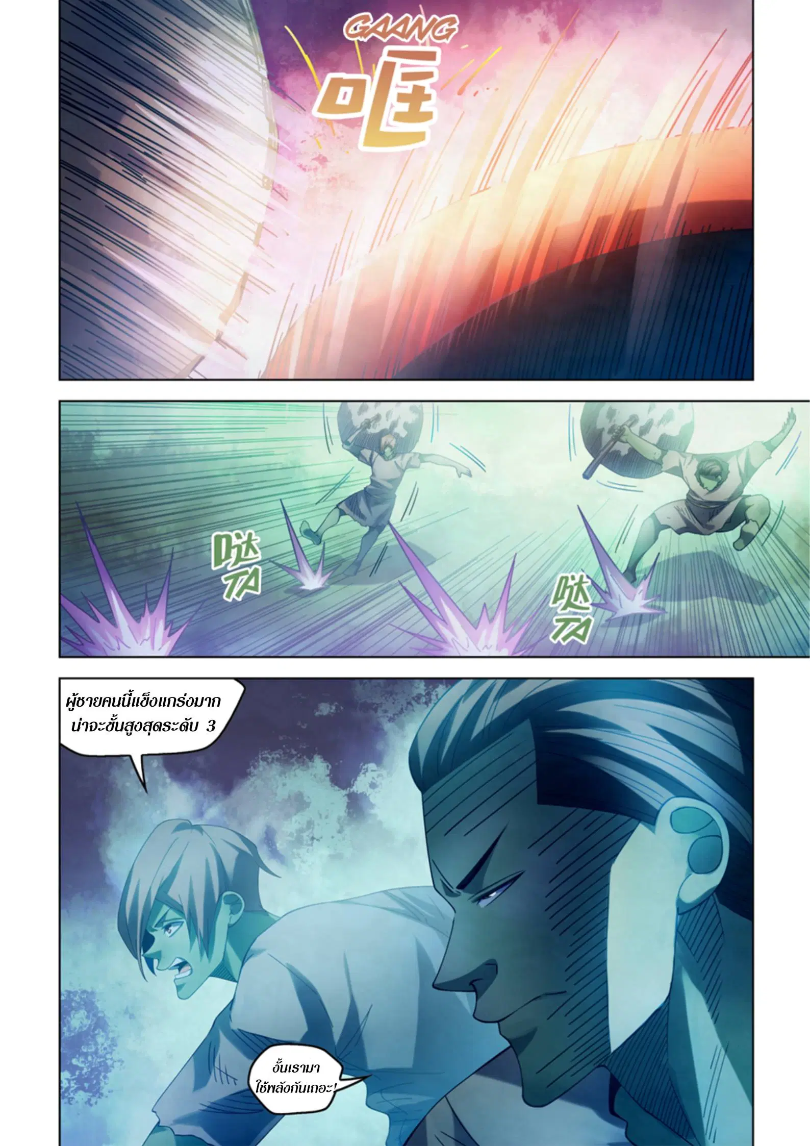 The Last Human ตอนที่ 394 หน้า 11