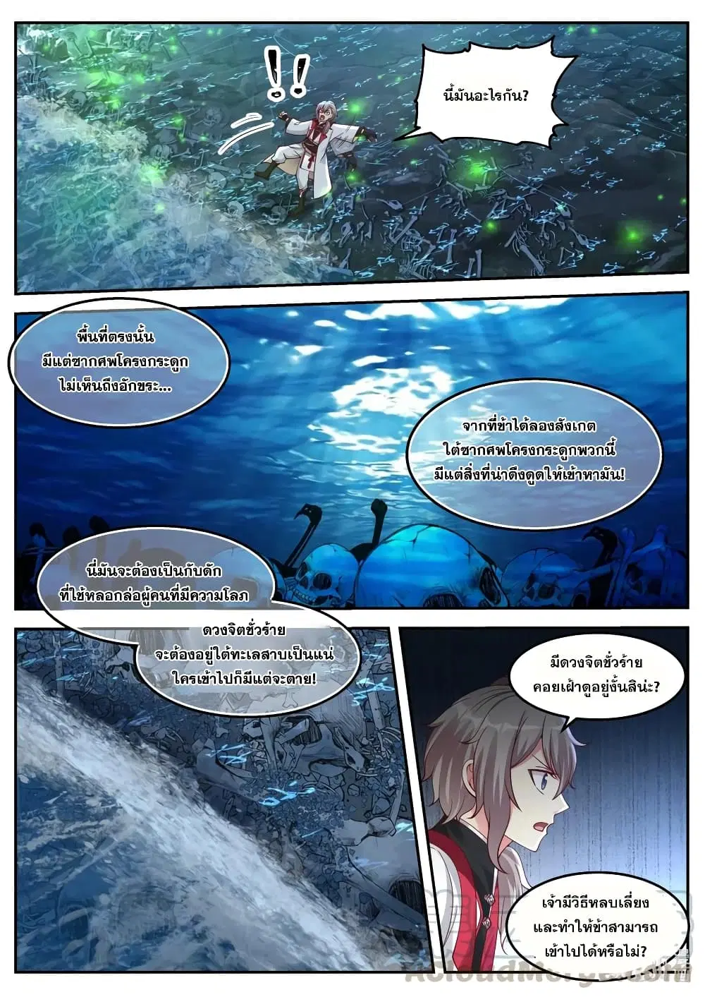 Martial God Asura ตอนที่ 98 หน้า 9
