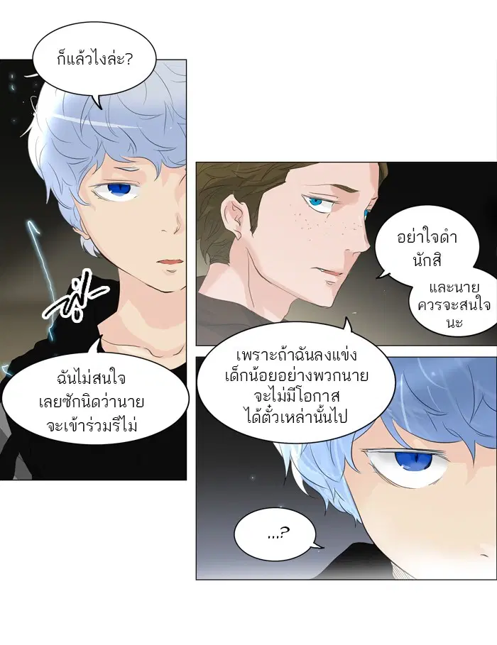 Tower of God ตอนที่ 204 หน้า 28