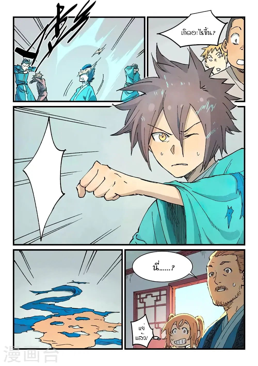 Star Martial God Techniquer ตอนที่ 350 หน้า 8
