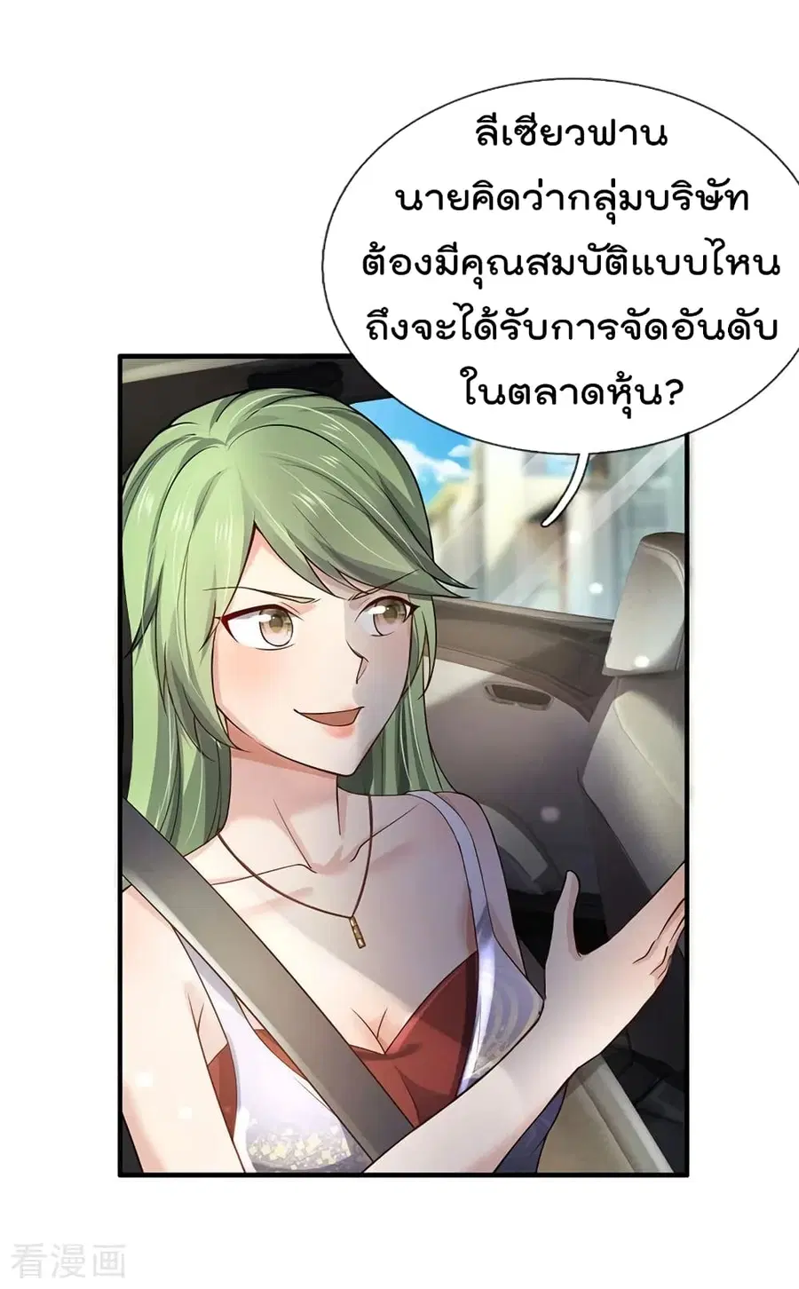 I’m the Great Immortal ตอนที่ 239 หน้า 17