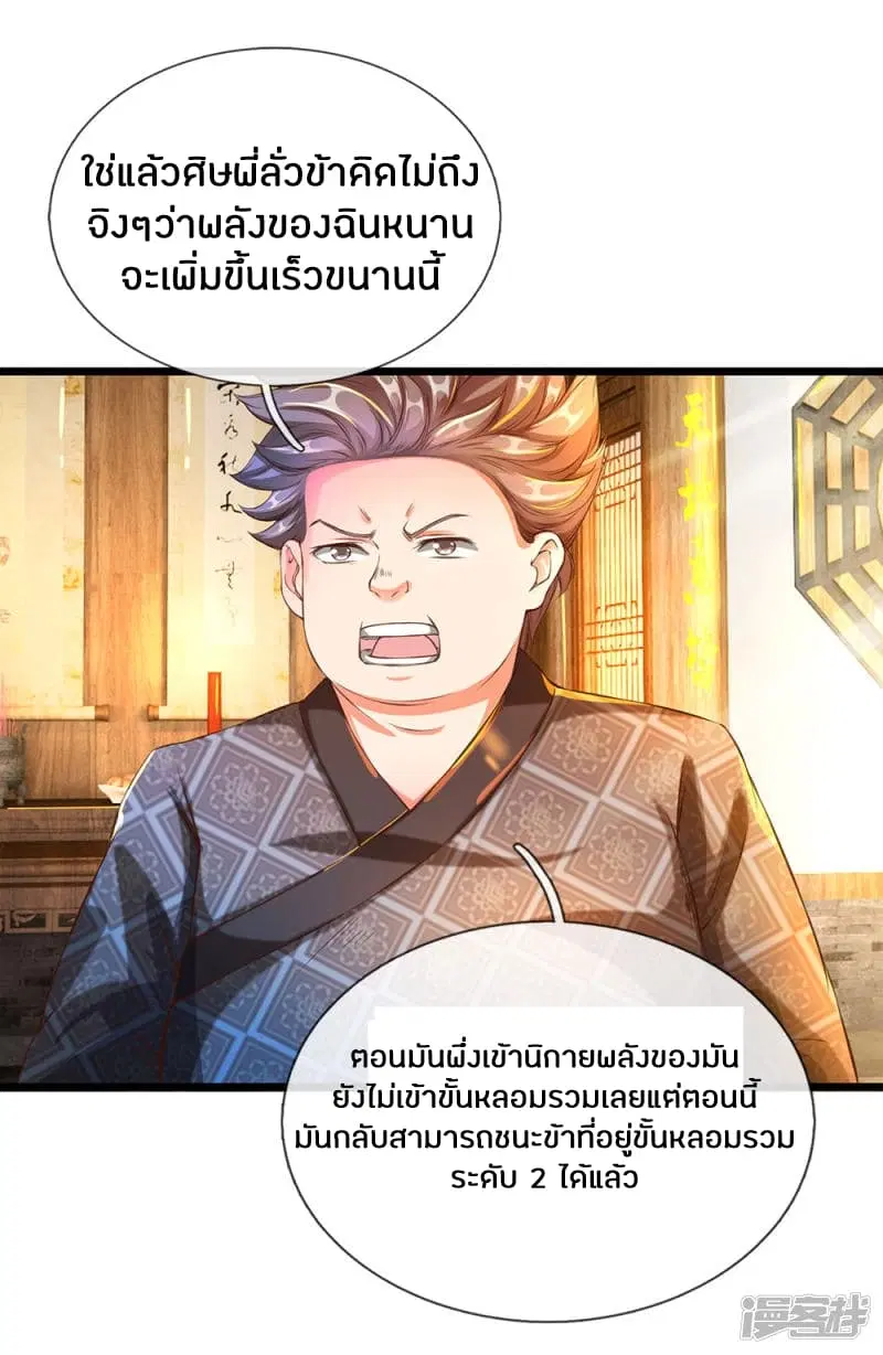Sky Sword God ตอนที่ 118 หน้า 16