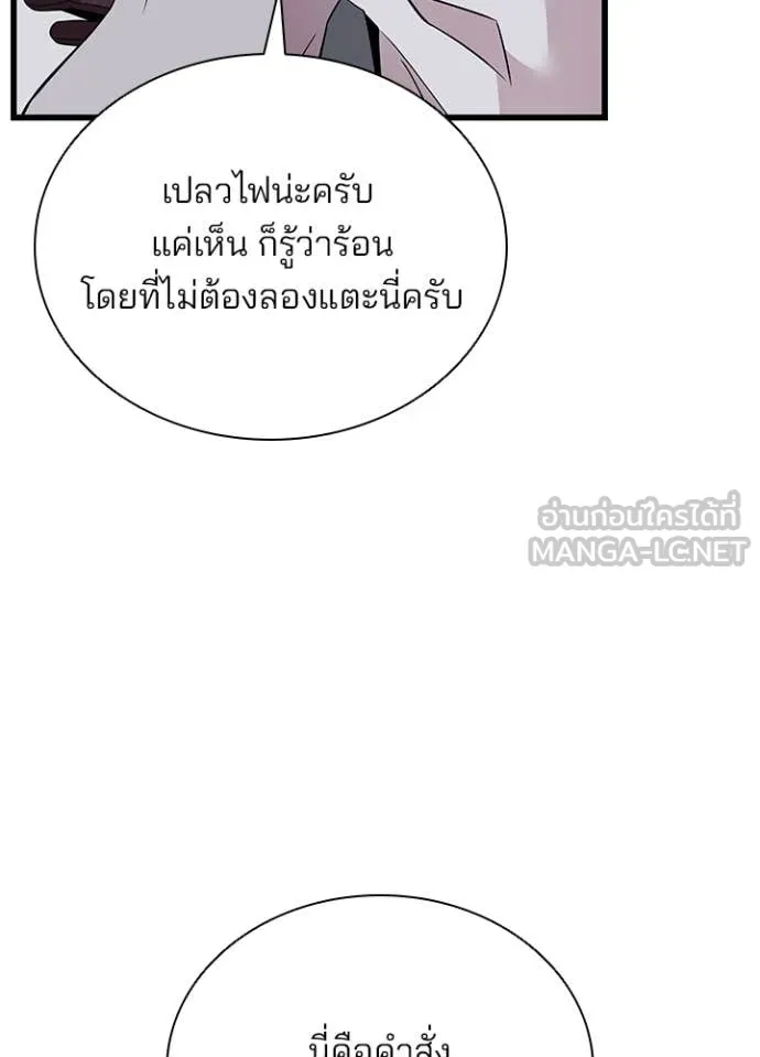 Villain to Kill ตอนที่ 183 หน้า 51