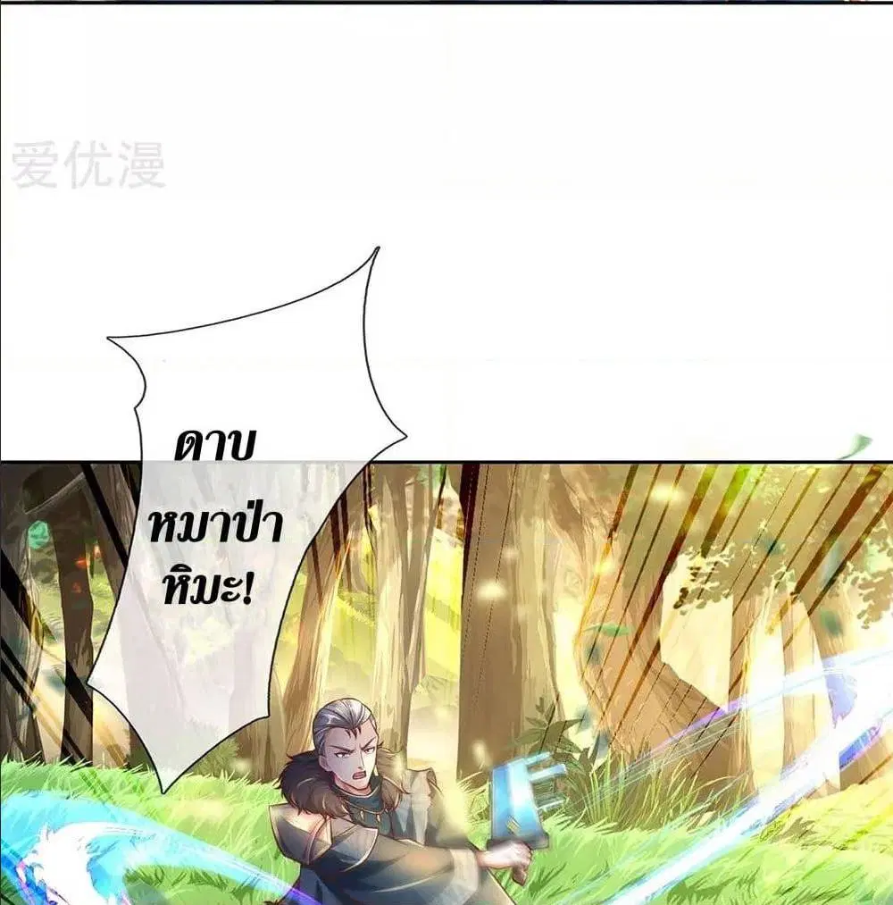 Sky Sword God ตอนที่ 318 หน้า 28